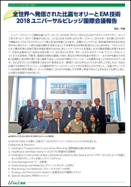 Uネット通信Vol 103